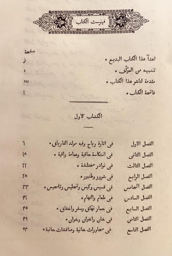 21-الساق على الساق في ماهو الفارياق او ايام وشهور...