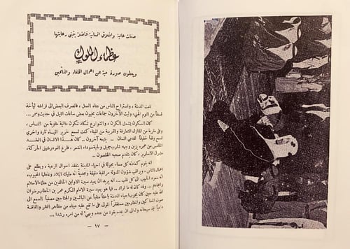 17854-رحلة الى ينبع /محمد السلاح