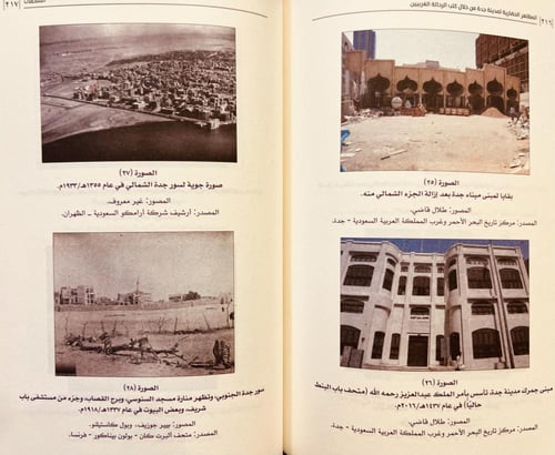 14755-المظاهر الحضارية لمدينة جدة من خلال كتب الرح...
