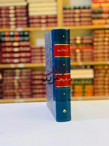 ايام الكويت/مختصر تاريخ الكويت