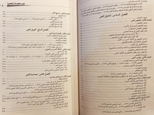 16282-عبقرية التاليف العربي علاقات النصوص والاتصال...