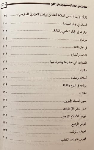 14578-اسماعيل بن علي الاكوع شيوخه واجازاته العلمية...
