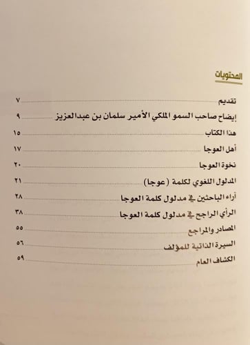 14349-اهل العوجا /فهد السماري