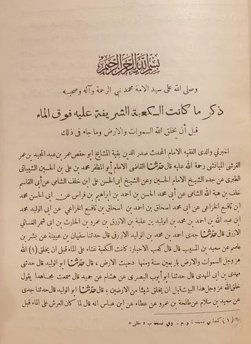 15792-اخبار مكة وماجاء فيها من الاثار 2/1 -محمد ال...