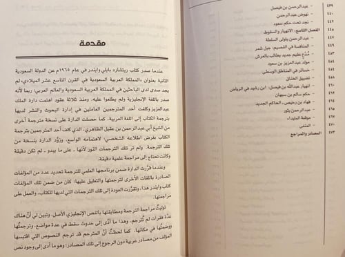 4754-المملكة العربية السعودية في القرن التاسع عشر...