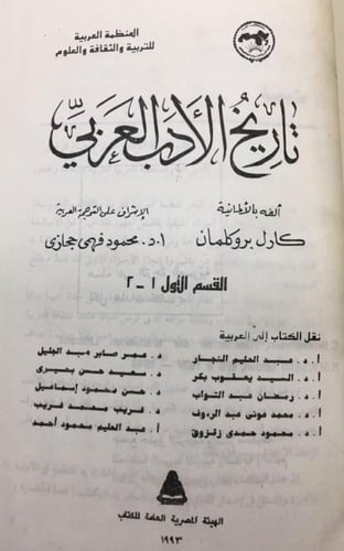 3884-تاريخ الادب العربي 10/1 -كارل بروكلمان