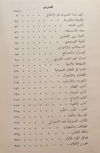 20860-التصوف الاسلامي في الادب والاخلاق 2/1-زكي مب...