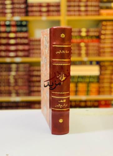صفة بلاد اليمن/المقتطف من تاريخ اليمن