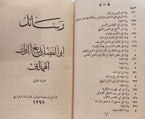 14143-رسائل ابي الفضل بديع الزمان الهمذاني