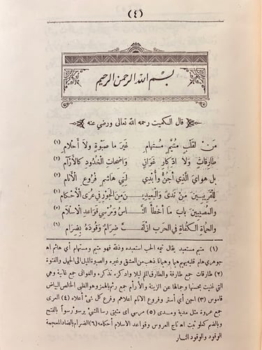 24-القصائد الهاشميات الكميت ابن زيد