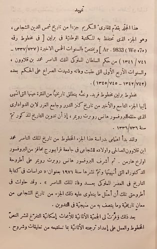 5729-تاريخ الملك الناصر محمد بن قلاوون الصالحي واو...