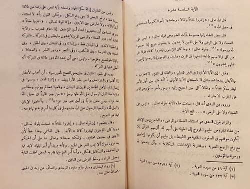 364-فتح المنان في نسخ القران/علي العريض