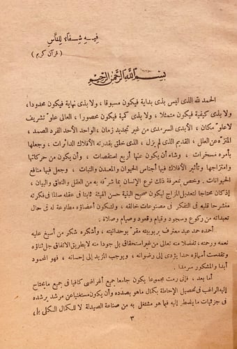 4613-منهاج الدكان ودستور الاعيان-العطار