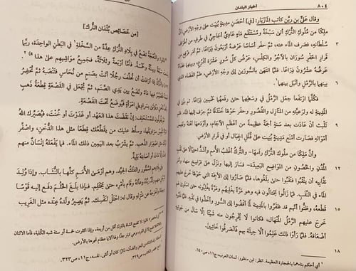 16279-اخبار البلدان 2/1 ابن الفقية الهمذاني