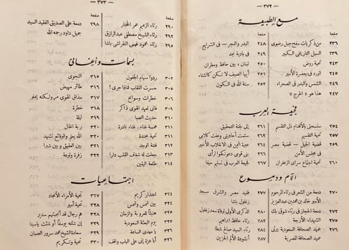 6332-وحي الفؤاد/فؤاد شاكر