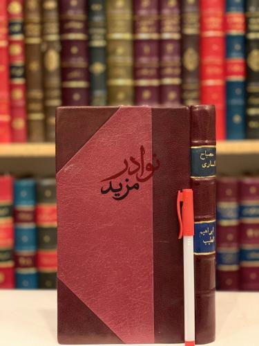مصباح الساري ونزهة القارى/ابراهيم افندي - مراجعه