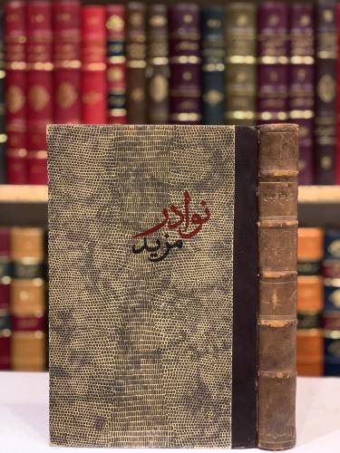 بلوغ المرام في شرح مسك الختام في من تولى ملك اليمن...