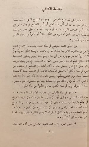 N-لمحات اجتماعية من تاريخ العراق الحديث 8/1-علي ال...