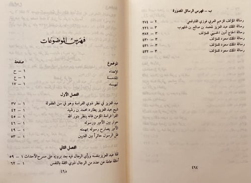 19740-من شيم الملك عبدالعزيز3/1 /فهد المارك