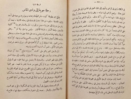 19439-حديث السندباد القديم/حسين فوزي
