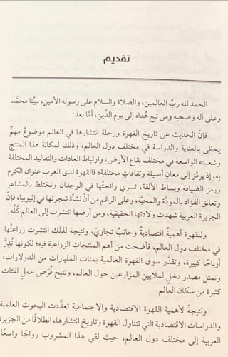22121-تجارة البن قبل عصر المزارع الاستعمارية المنا...