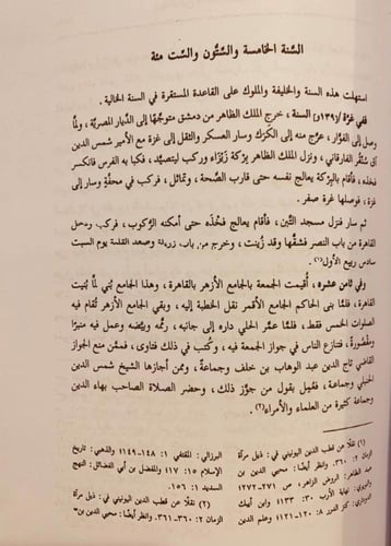 16284-عيون التواريخ 6/1-صلاح الدين الكتبي