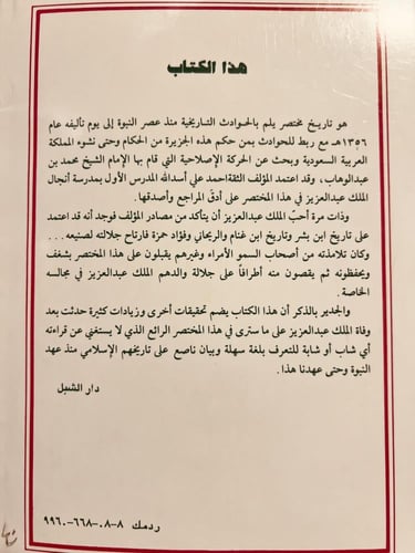 11511-ال سعود/تاريخ ال سعود قديما وحديثا/تاريخ الح...