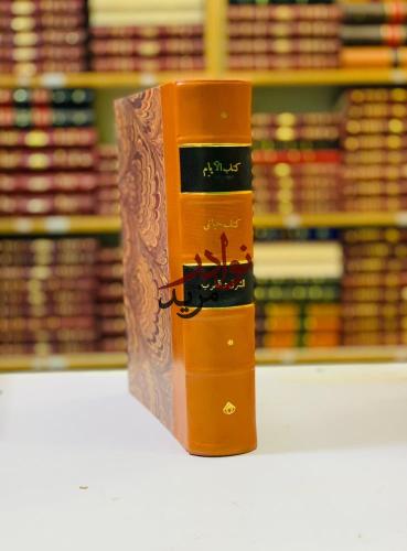 الايام/حياتي/الشرق والغرب