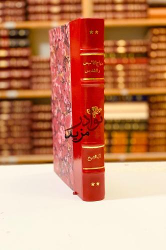 منهاج التاسيس والتقديس في كشف شبهات داود بن جرجيس