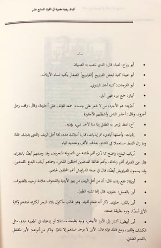 215-هز القحوف في شرح قصيدة ابي شادوف/هز القحوف تحق...