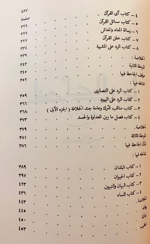 349-الجاحظ حياته واثاره/ادب الجاحظ