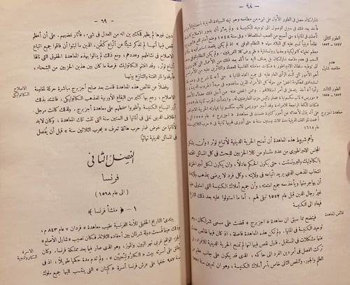 14668-تاريخ اوربا الحديث واثار حضارتها 2/1 مجلد وا...