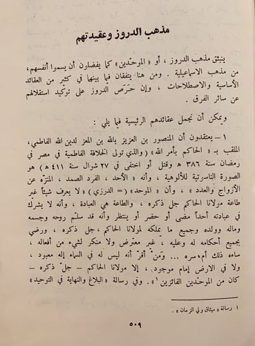 146-مذاهب الاسلاميين 3/1 -مع الدروز /قواعد عقائد ا...