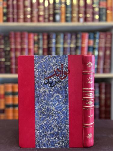 صورة مخطوط عجائب المخلوقات وغرائب الموجودات تجليد...