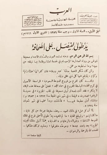 مجلة العرب 34/1