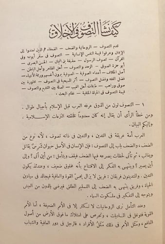 20860-التصوف الاسلامي في الادب والاخلاق 2/1-زكي مب...