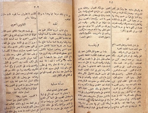 19669-التنكيت والتبكيت صحيفة وطنية اسبوعية ادبية ه...