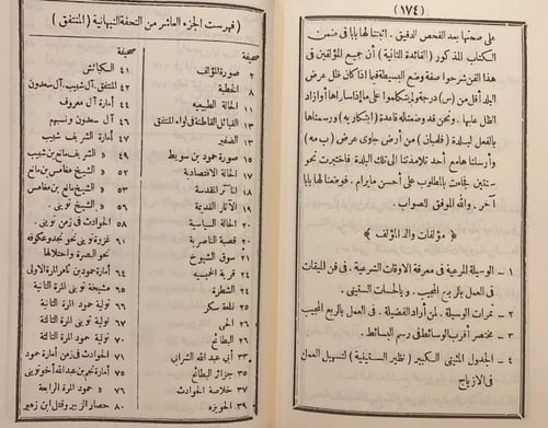 313-التحفة النبهانية في امارات الجزيرة العربية /ال...