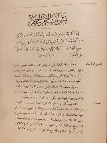 15792-اخبار مكة وماجاء فيها من الاثار 2/1 -محمد ال...