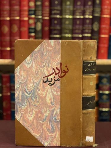 ذكرى الامير شكيب ارسلان/محمد الطاهر
