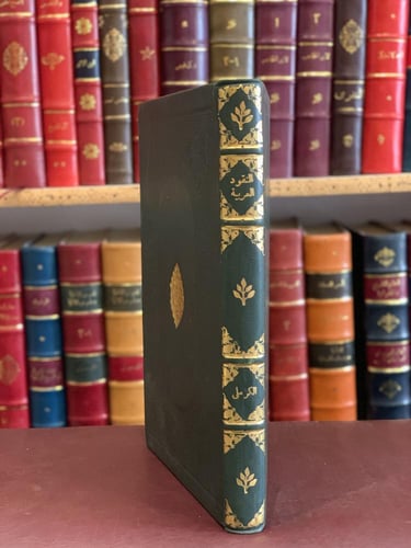 18023-النقود العربية وعلم النميات /انستاس الكرملي