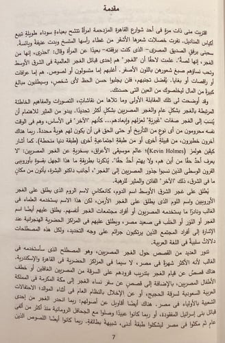 16271-الغجر في مصر المعاصرة على هوامش المجتمع/الكس...