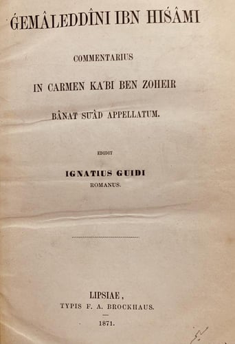 18013-شرح بانت سعاد /ابن هشام الانصاري