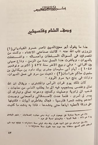 21584-سفر نامة /ناصر خسرو