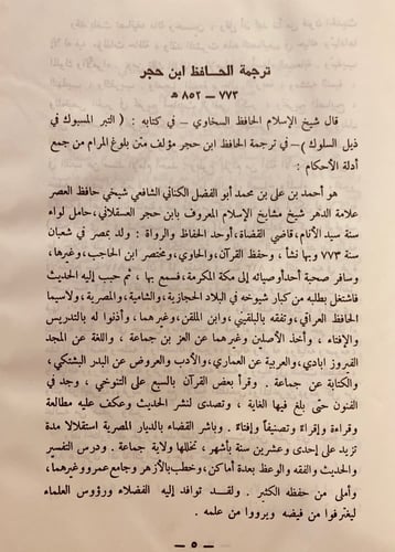 9234-سبل السلام شرح بلوغ المرام من ادلة الاحكام4/1...