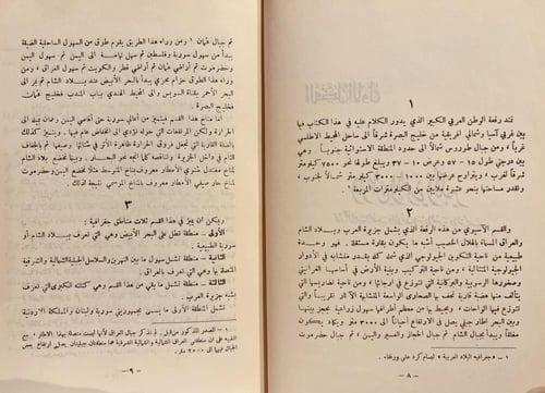 8861-الوحدة العربية/محمد دروزة