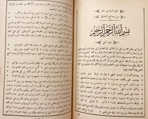 19266-مصارع العشاق /جعفر السراج