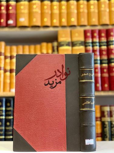 تاريخ دمشق/ابن القلانسي