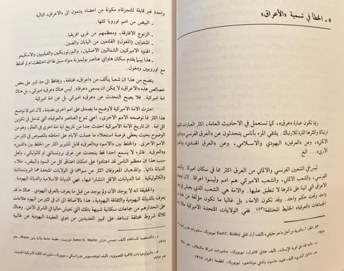 14569-الدحض العلمي لاسطورة التفوق العرقي/اشيلي مون...