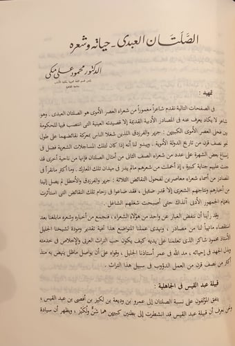 14741- دراسات عربية واسلامية/ محمود شاكر